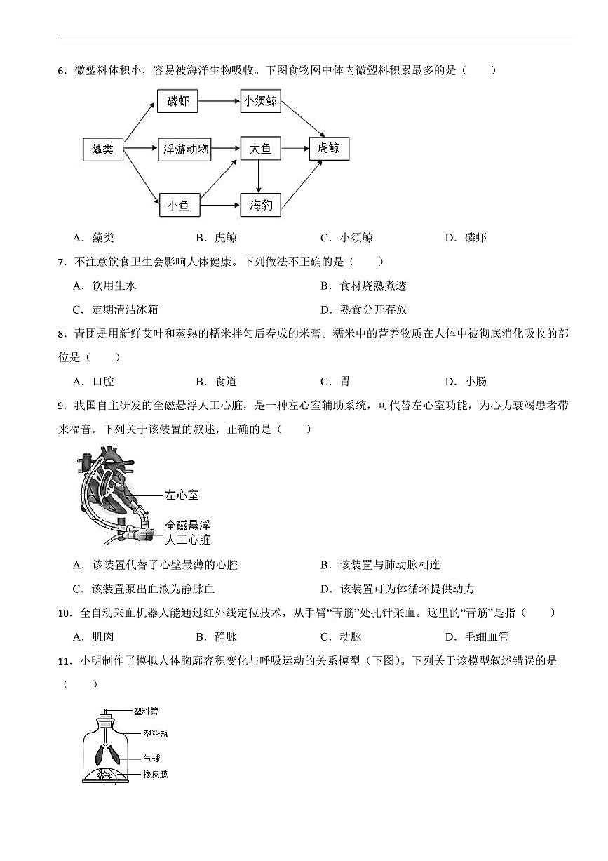 广东省汕头市2026年中考模拟生物试题四套含答案第2页