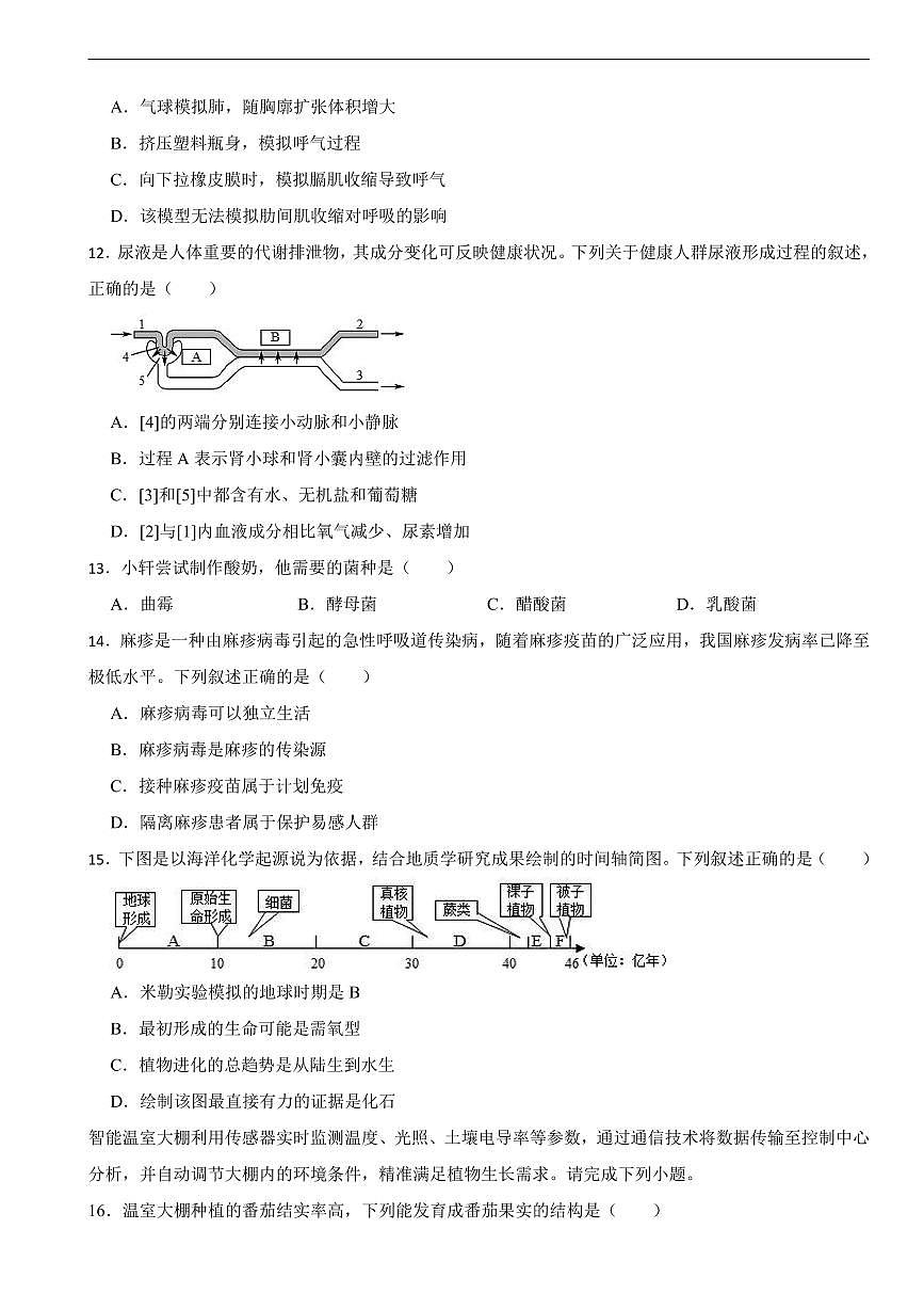 广东省汕头市2026年中考模拟生物试题四套含答案第3页