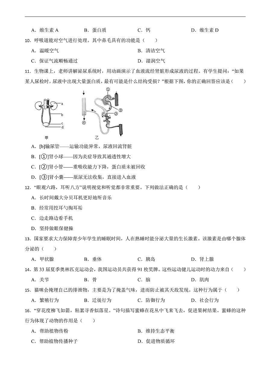 湖南省常德市2026年中考模拟生物试题五套含答案第2页