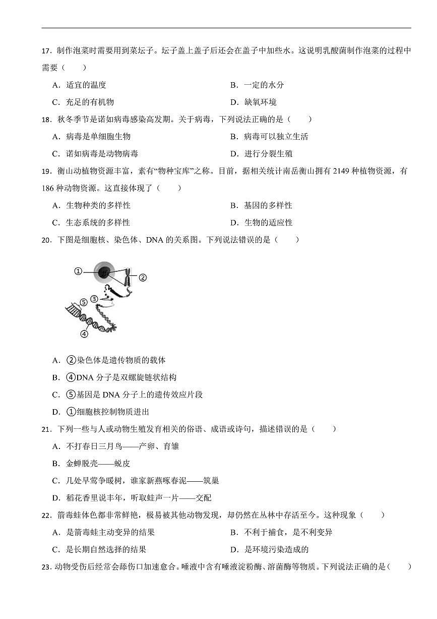 湖南省常德市2026年中考模拟生物试题五套含答案第3页