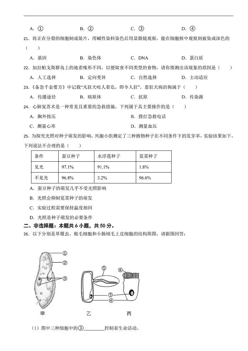 湖南省长沙市2026年中考模拟生物试题四套含答案第3页