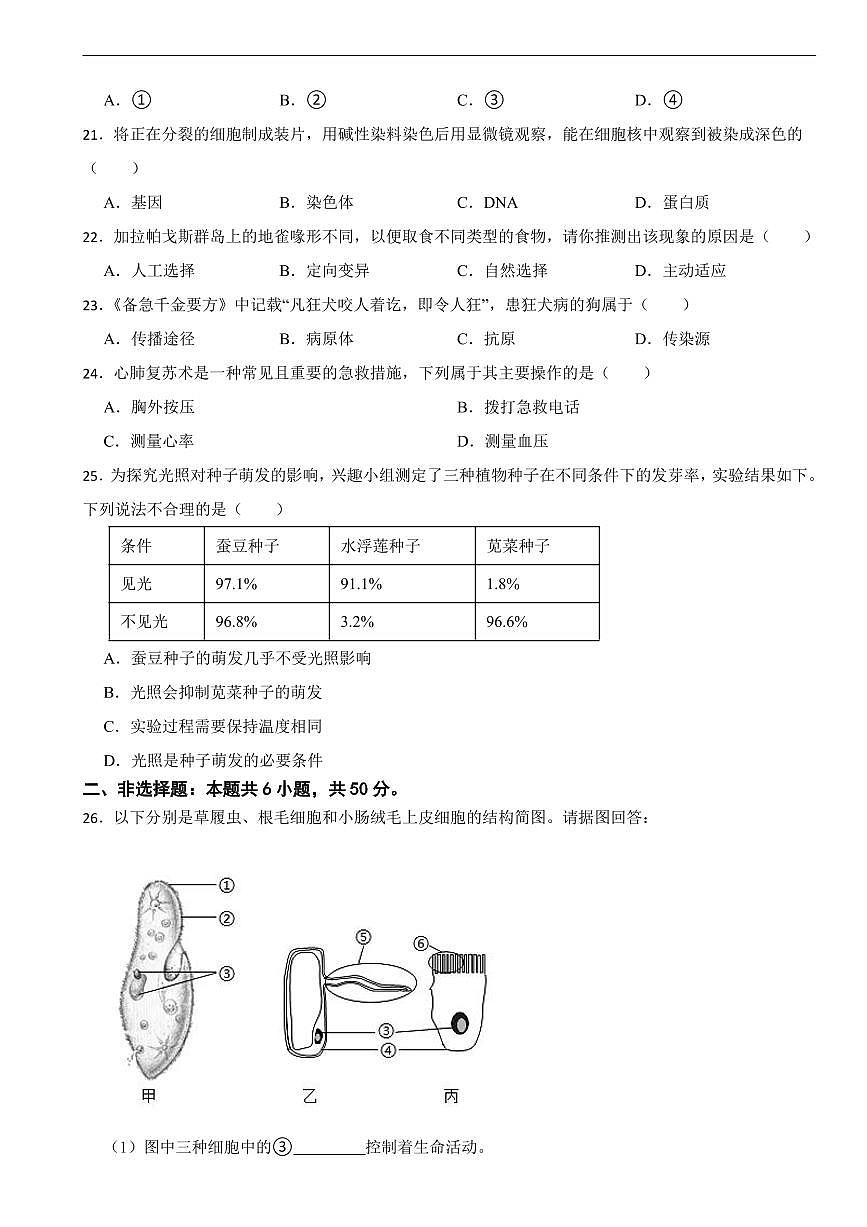 湖南省长沙市2026年中考模拟生物试题四套含答案第3页