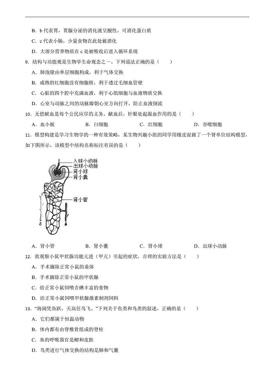 四川省绵阳市2026年中考模拟预测生物试题七套含答案第3页