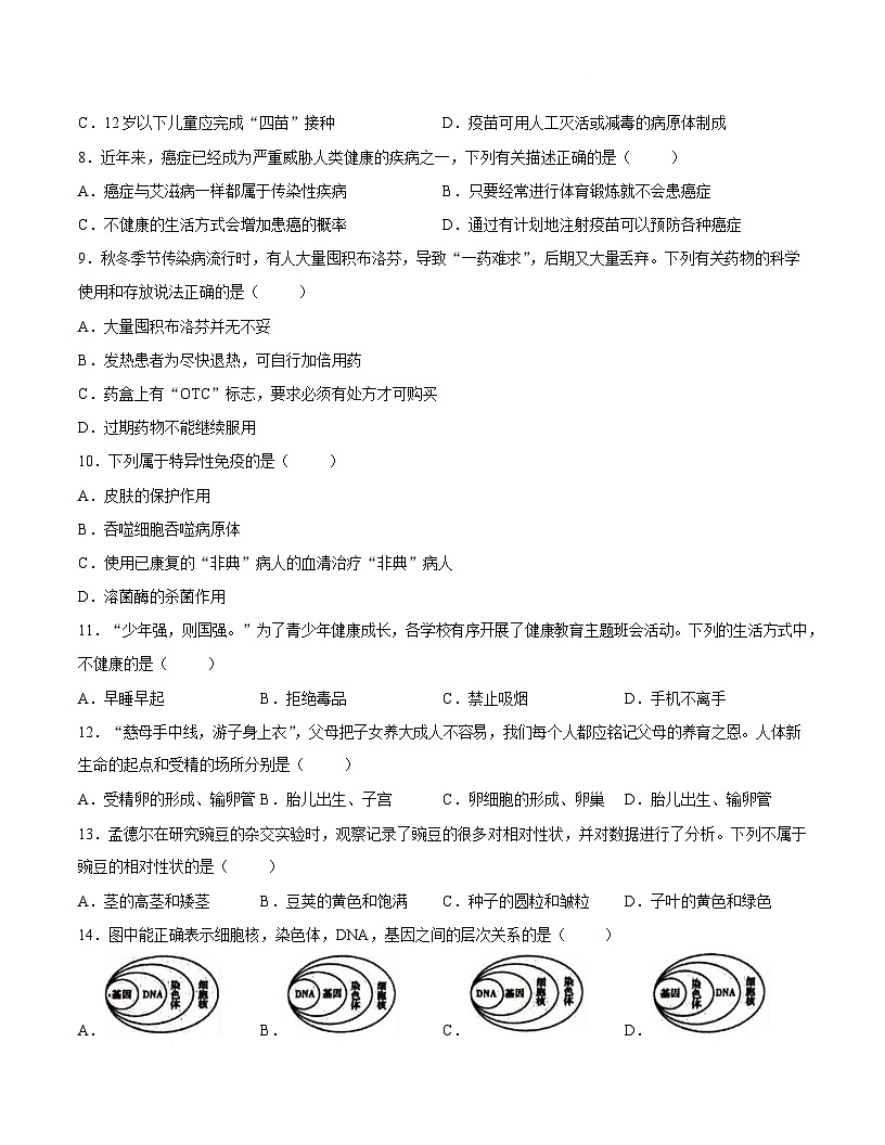 河南省安阳市安阳县2025-2026学年八年级上学期2月期末考试生物试卷（含答案）第2页