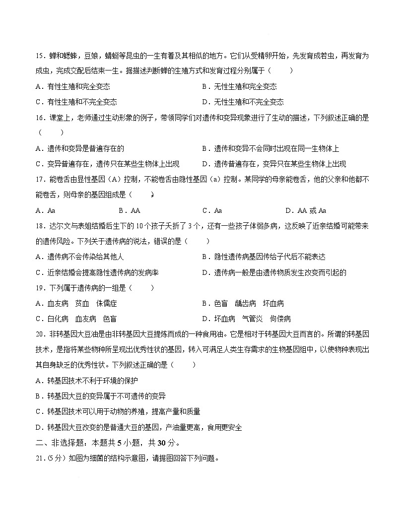 河南省安阳市安阳县2025-2026学年八年级上学期2月期末考试生物试卷（含答案）第3页