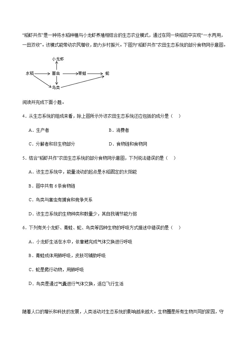 湖北省孝感市汉川市2024-2025学年八年级下学期6月期末考试生物试卷 （含答案）第2页