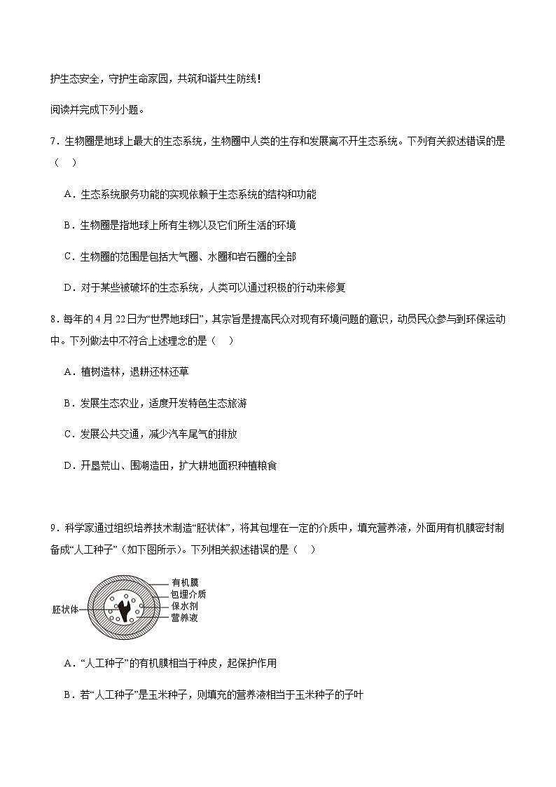 湖北省孝感市汉川市2024-2025学年八年级下学期6月期末考试生物试卷 （含答案）第3页