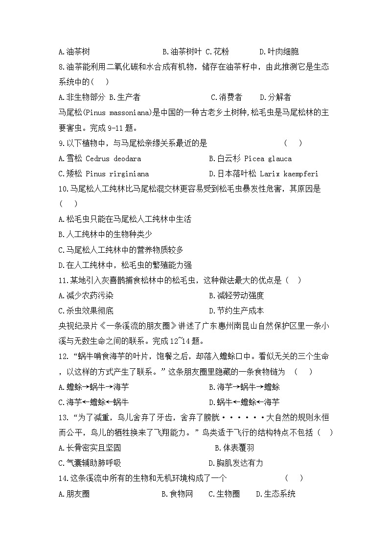 江西赣州市第十中学2025-2026学年八年级下学期3月阶段检测生物试题（含答案）第2页
