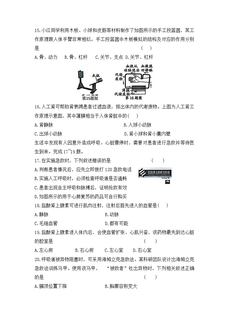 江西赣州市第十中学2025-2026学年八年级下学期3月阶段检测生物试题（含答案）第3页