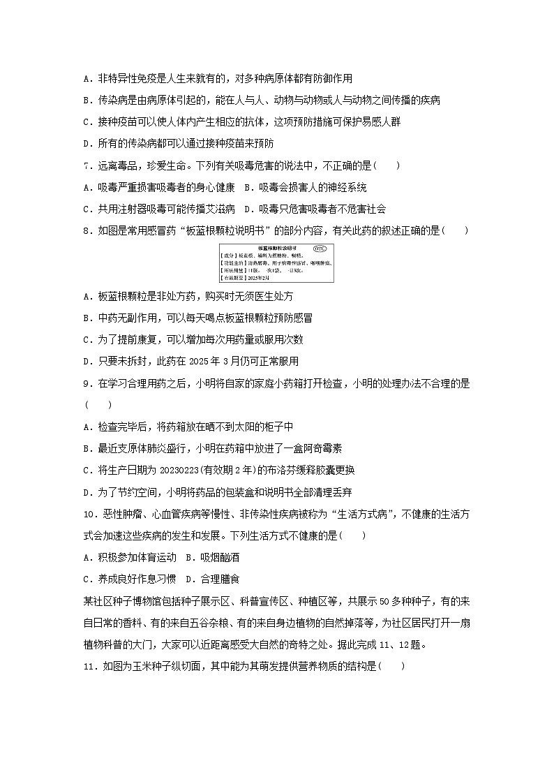 2025八年级生物上学期期中学情评估试卷（含答案冀少版）第2页