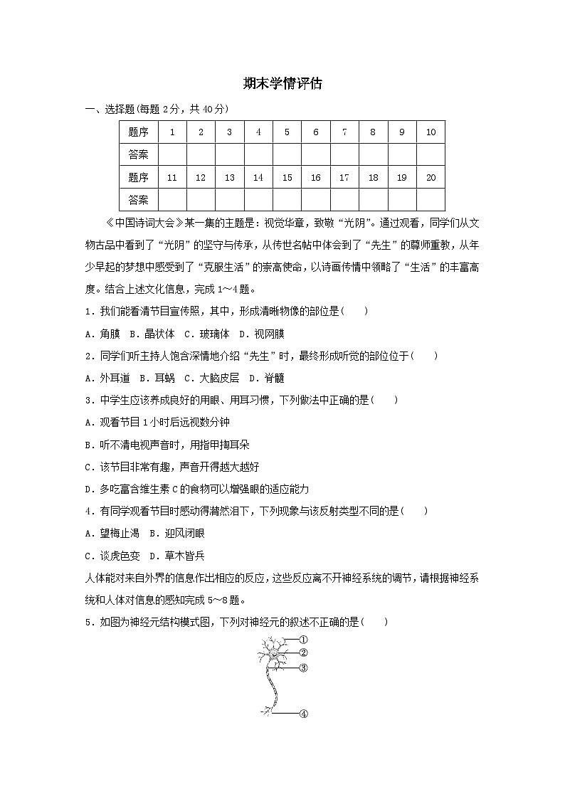 2025八年级生物上学期期末学情评估试卷（含答案人教版）第1页