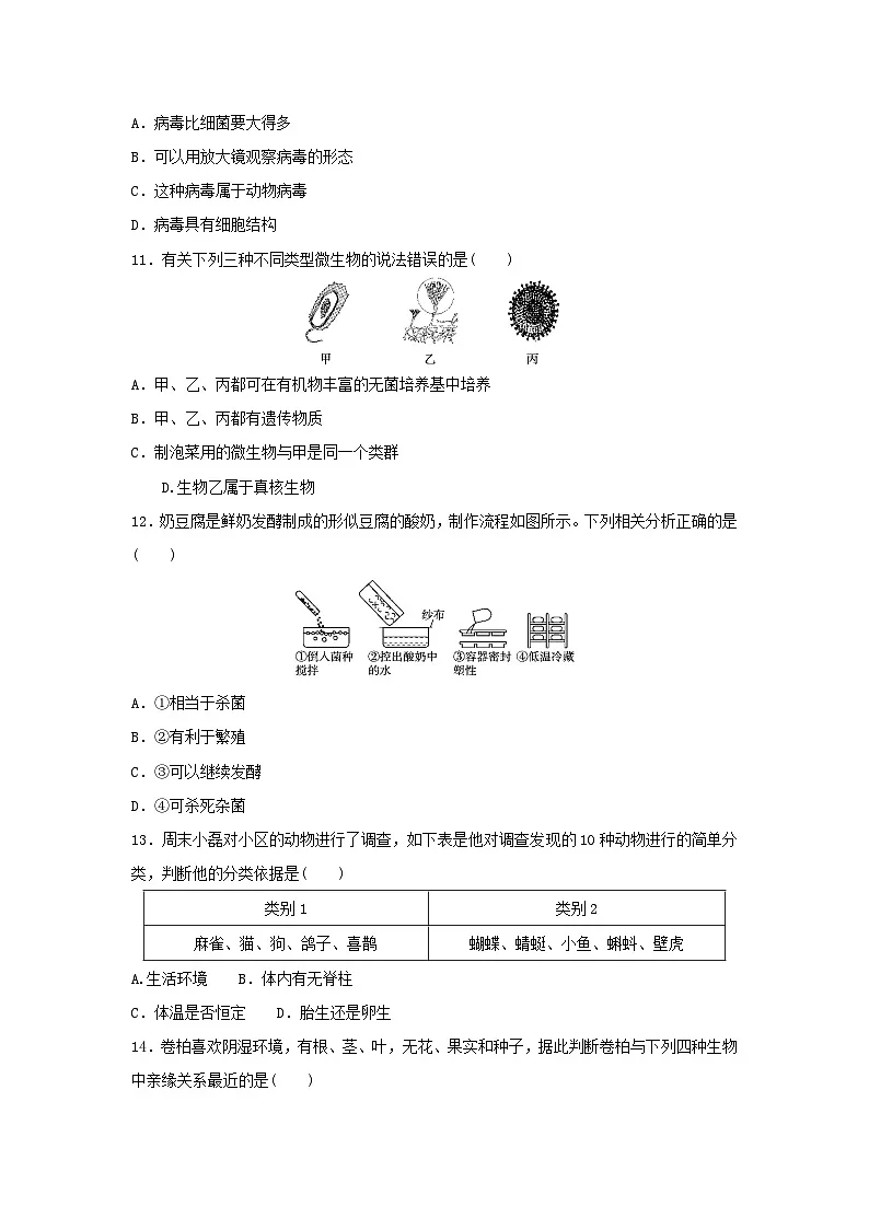2025七年级生物上册第二单元多种多样的生物第三四章学情评估试卷（含答案人教版）第3页