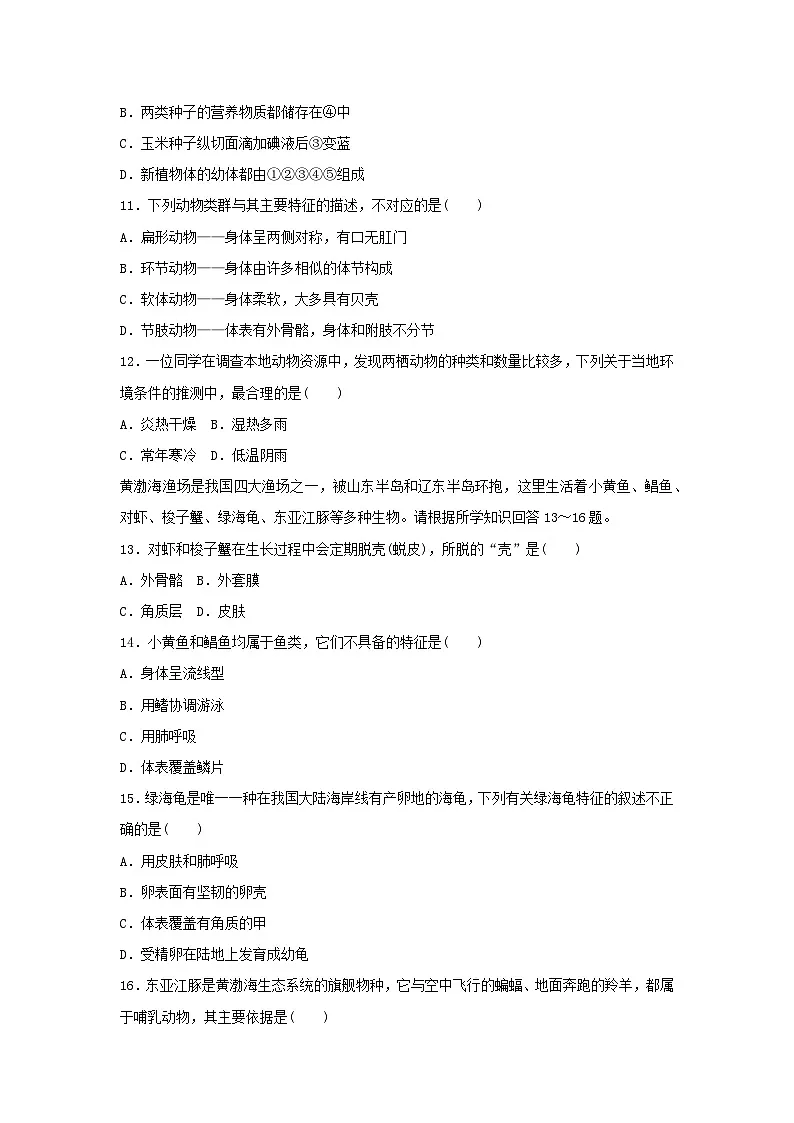 2025七年级生物上册第二单元多种多样的生物第一二章学情评估试卷（含答案人教版）第3页