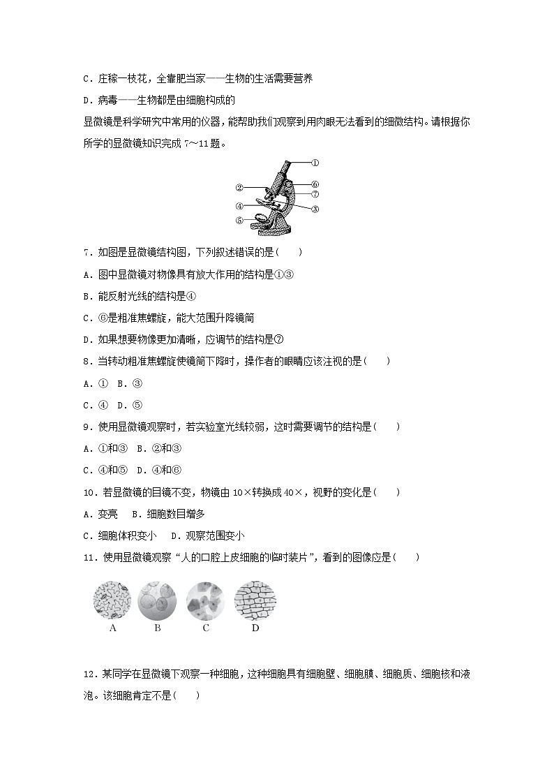2025七年级生物上册第一单元生物和细胞第一二章学情评估试卷（含答案人教版）第2页