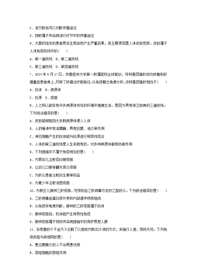 2025八年级生物上册第四单元人体生理与降二第七章降地生活学情评估试卷（含答案人教版）第2页