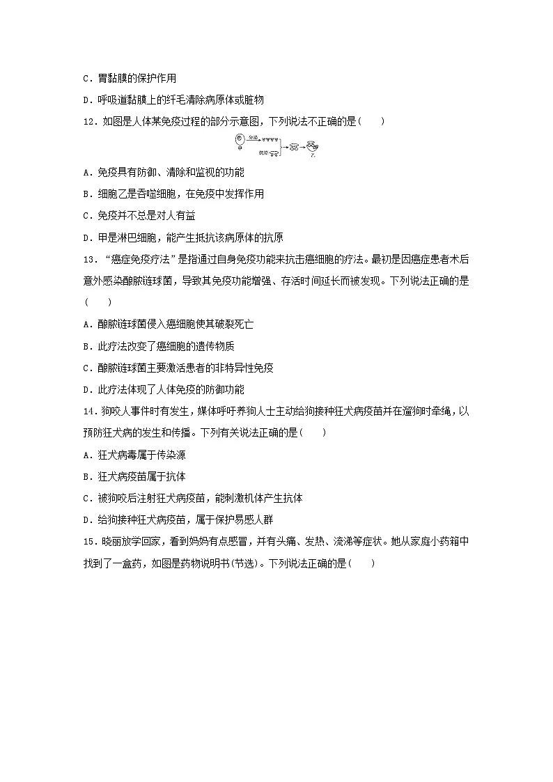 2025八年级生物上册第四单元人体生理与降二第七章降地生活学情评估试卷（含答案人教版）第3页
