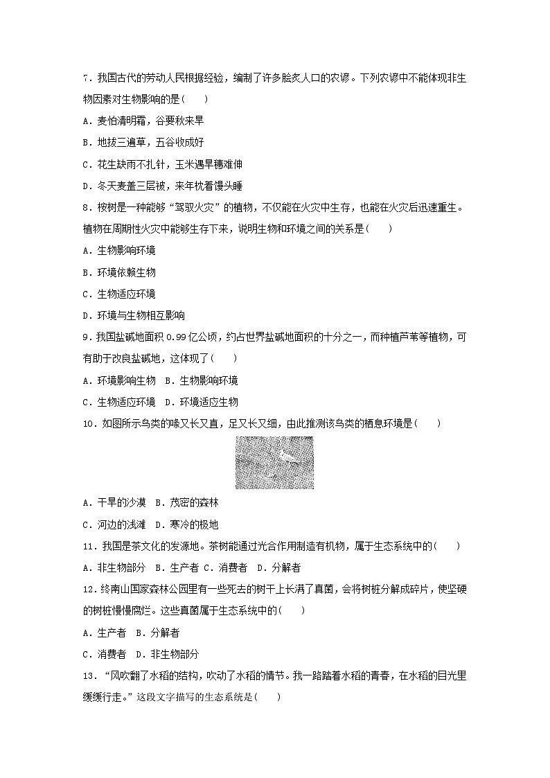 2025八年级生物上册第五单元生物与环境学情评估试卷（含答案人教版）第2页