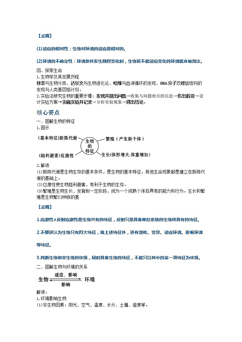 认识生命 学案02