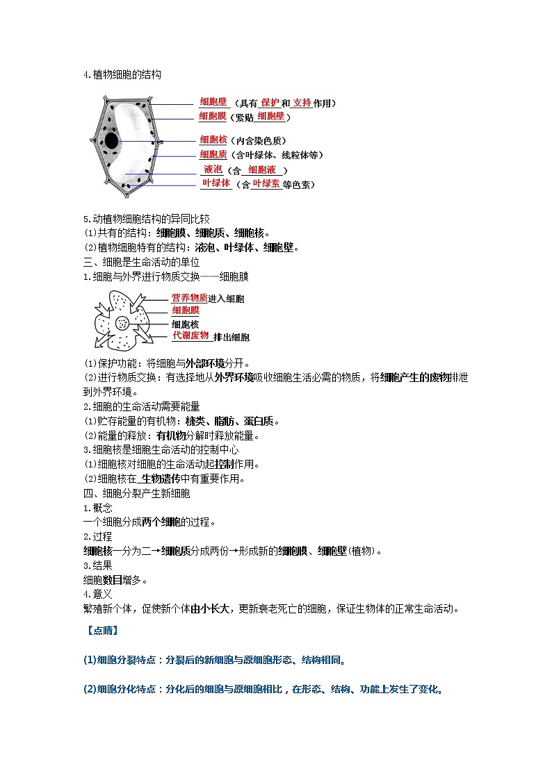 生物体的结构 学案03