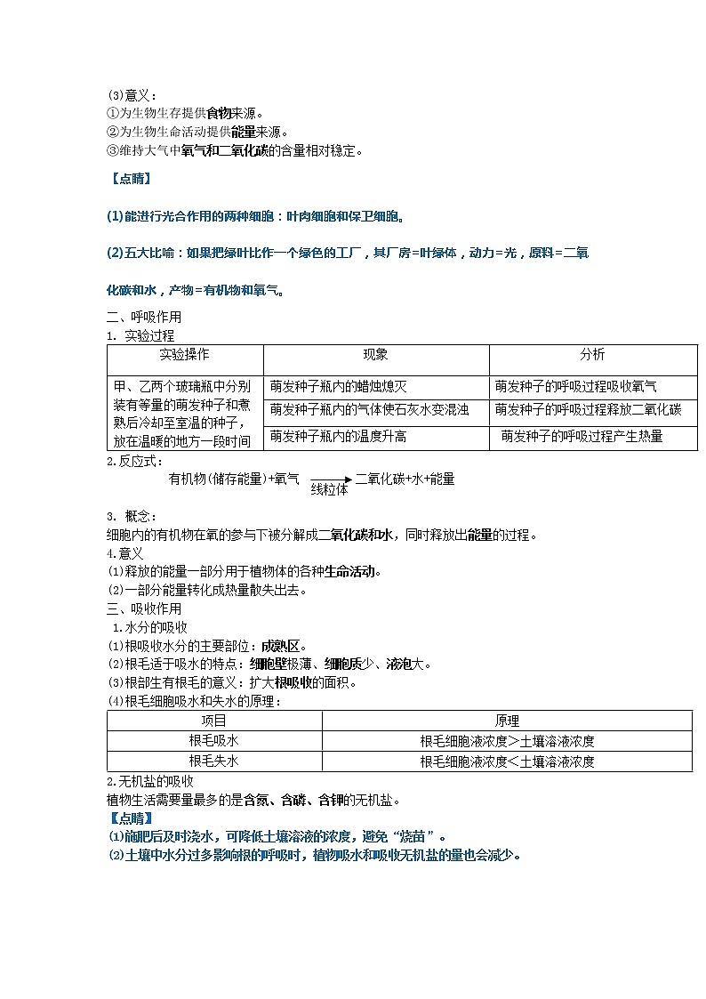 第三单元：生物圈中的绿色植物 学案02