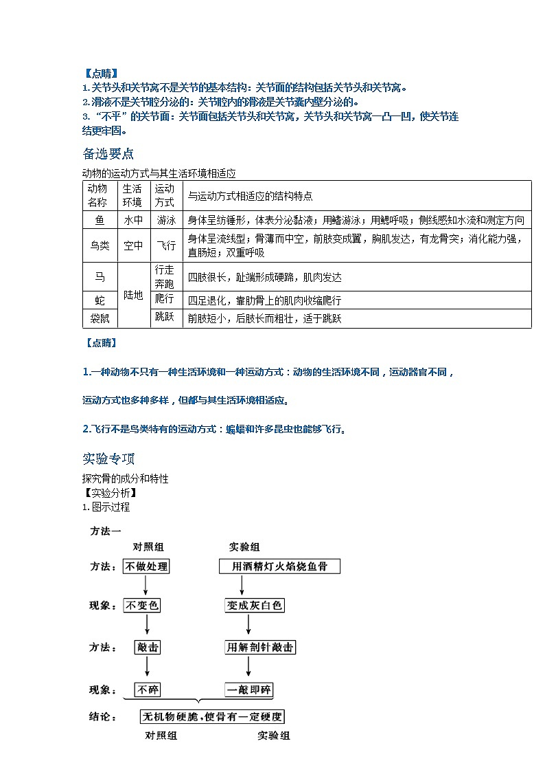 第五单元：生物圈中的动物和微生物第3页