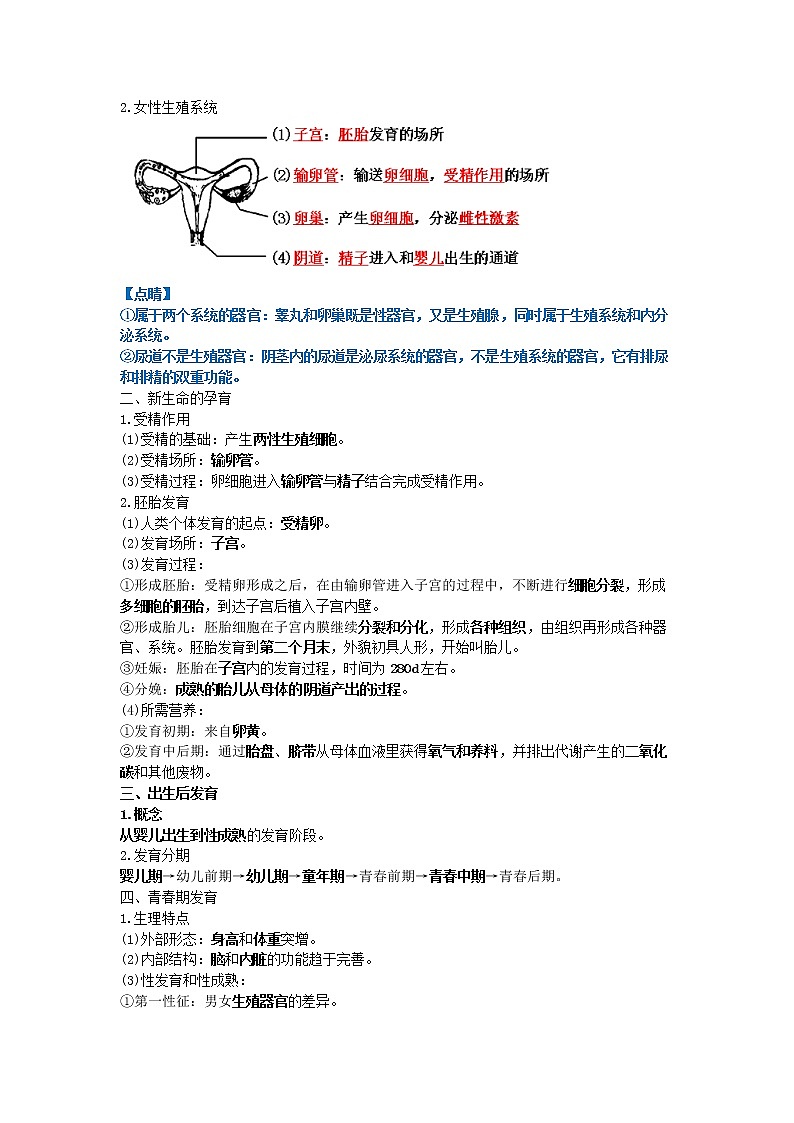 第六单元：生命的延续 学案02