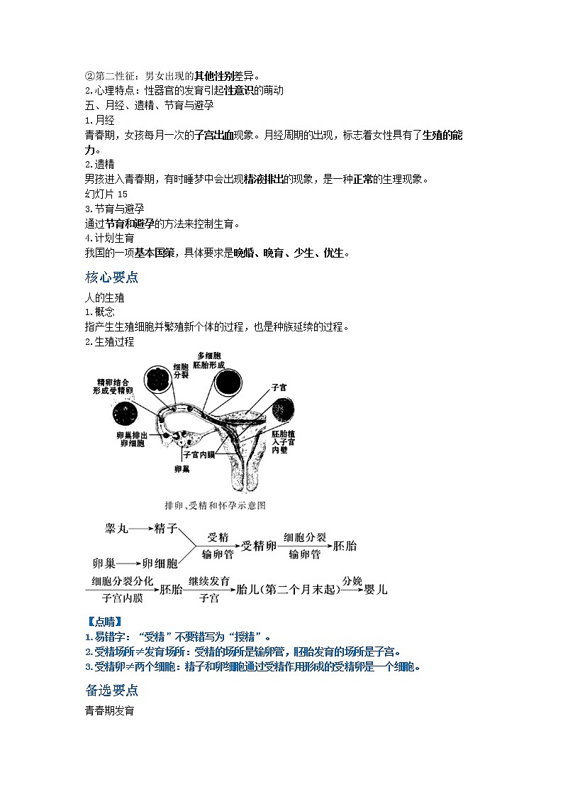 第六单元：生命的延续 学案03