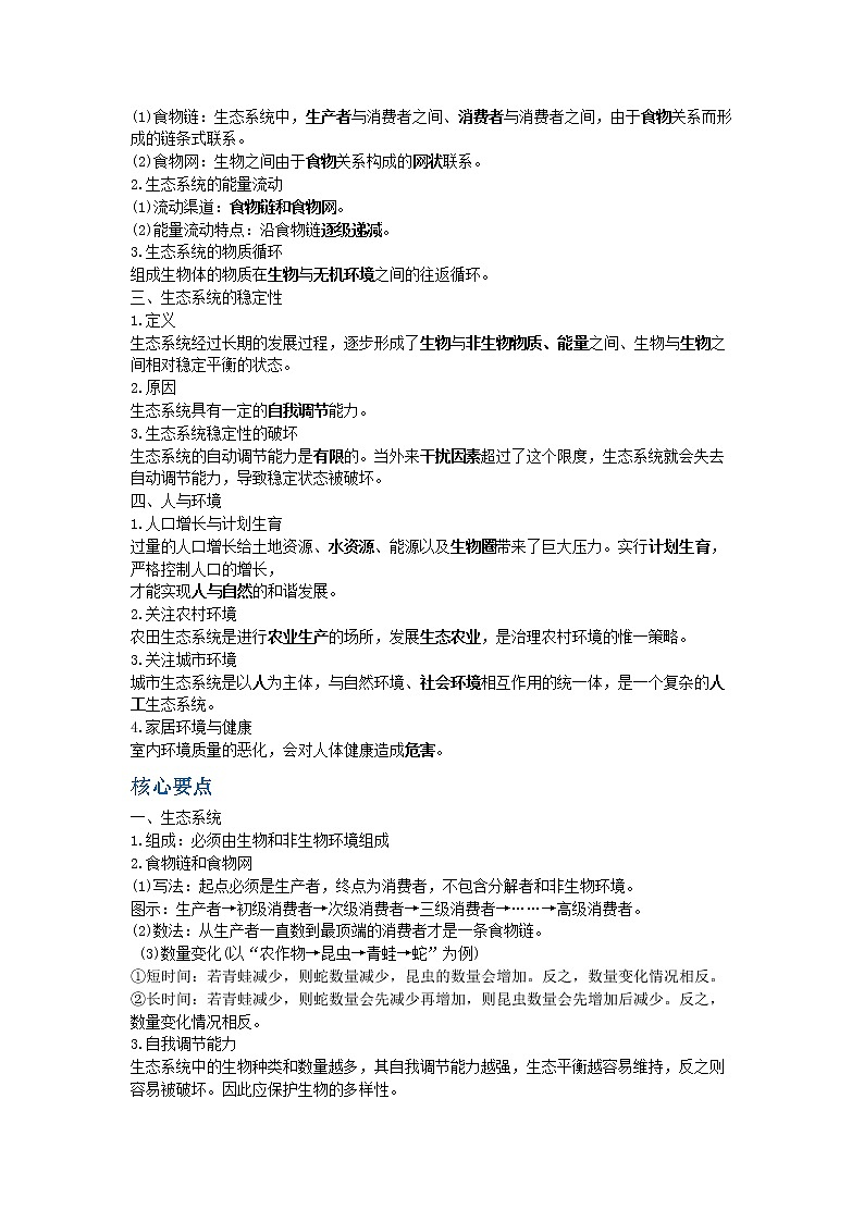 第八单元：生物与环境 学案02