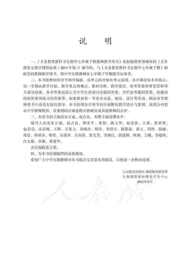 人教版初中生物七年级下册教师教学用书（电子教参）2023高清PDF电子版03