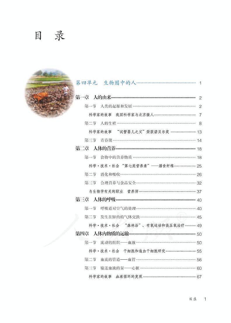 人教版初中生物七年级下册电子教材科书（电子课本）2023高清PDF电子版03