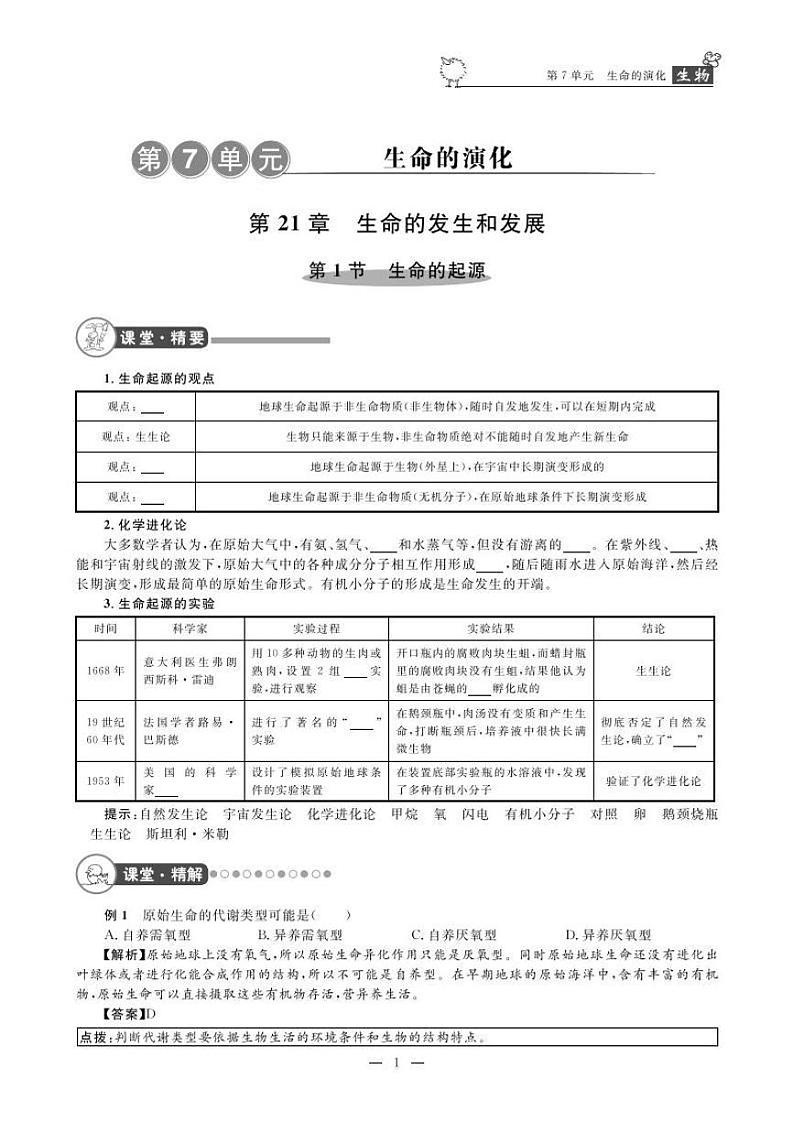 八年级下册生物 课堂精练 北师大版 电子书第2页
