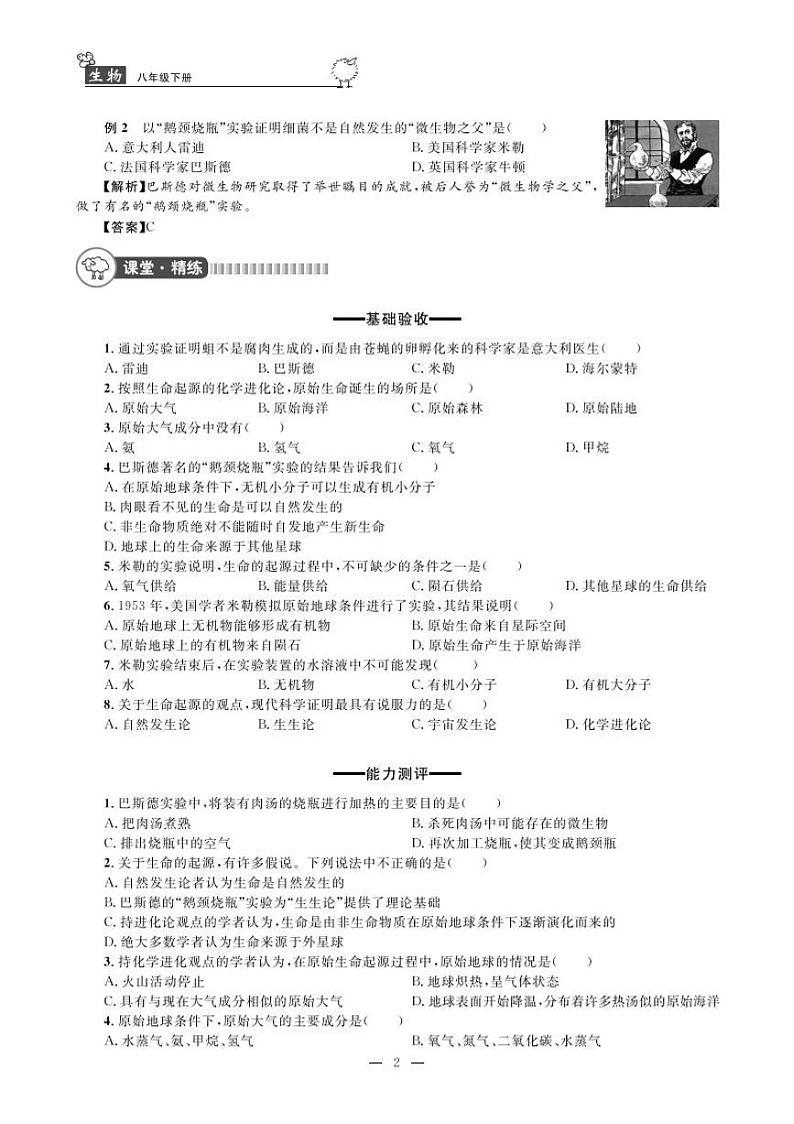 八年级下册生物 课堂精练 北师大版 电子书第3页