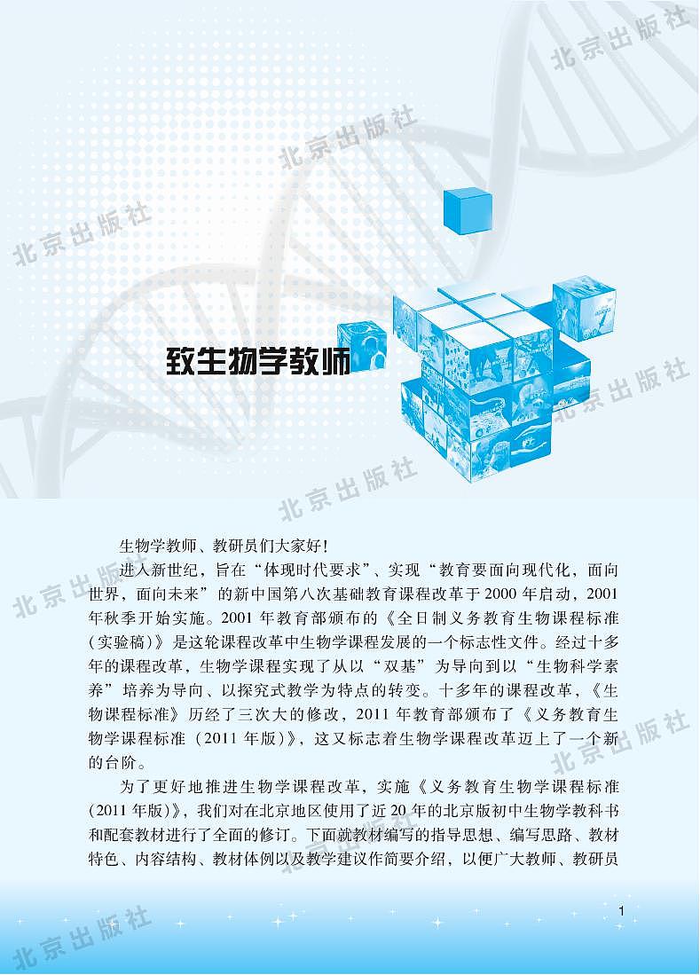 北京版 生物 七年级下册 教师用书第1页