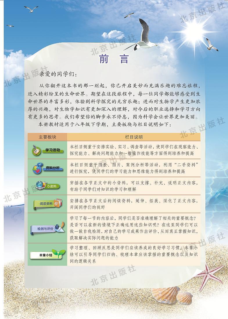 北京版生物八年级下册电子教材2023高清PDF电子版03