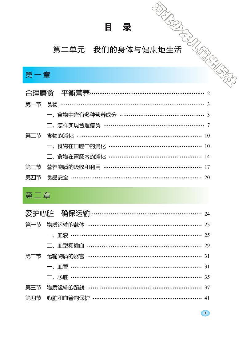 冀教版 生物 七年级下册 电子教材第2页