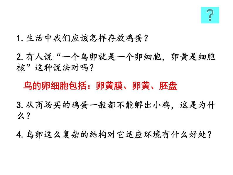 第四节    鸟的生殖和发育【2019cfh】 课件08