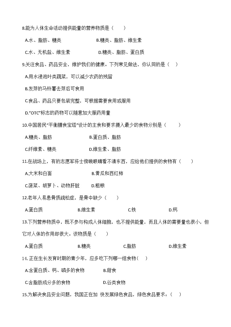 人教版七年级生物下册-第四单元 第二章《人体的营养》 综合测试（Word版含答案）02