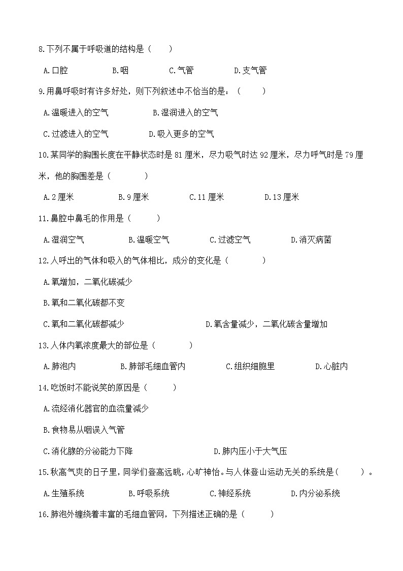 人教版七年级生物下册-第四单元 第三章《人体的呼吸》 综合测试（Word版含答案）02