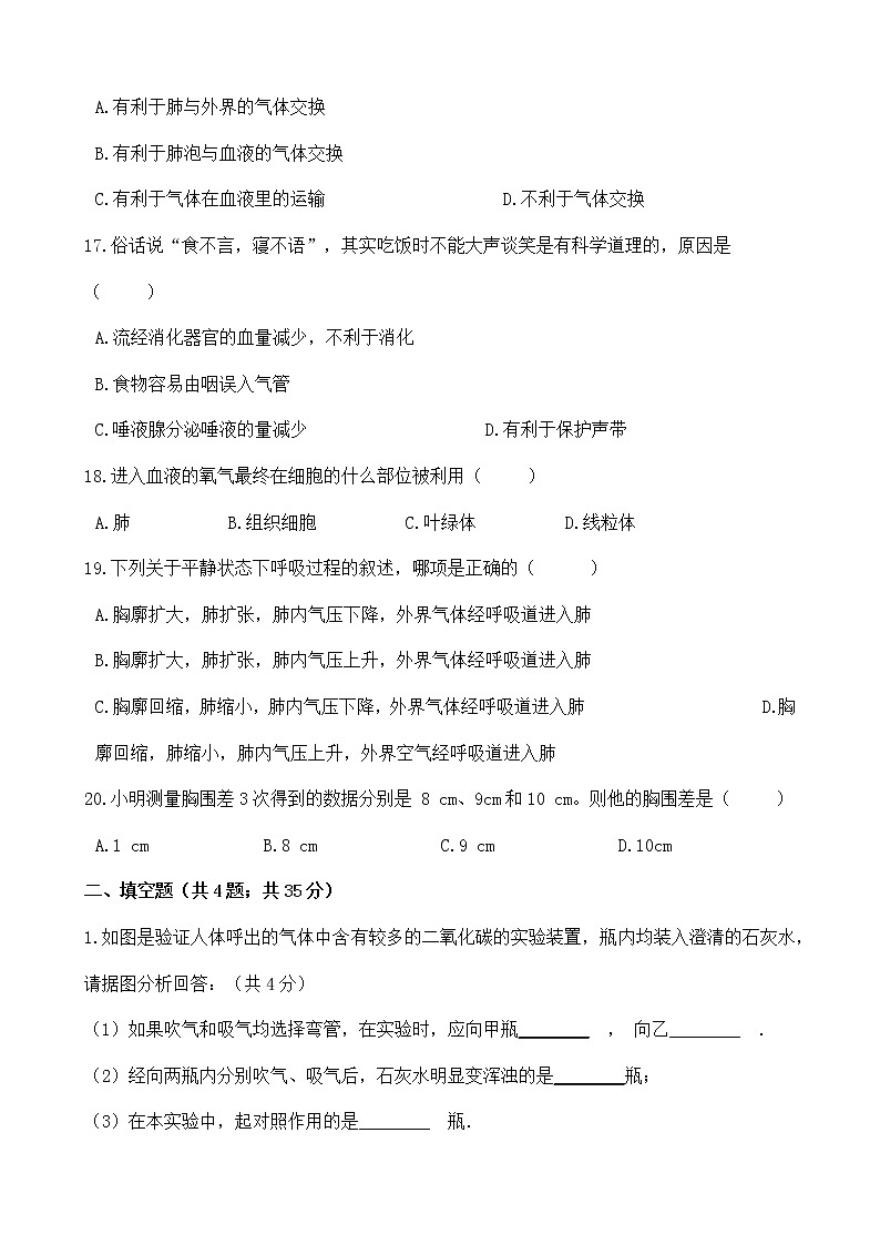 人教版七年级生物下册-第四单元 第三章《人体的呼吸》 综合测试（Word版含答案）03