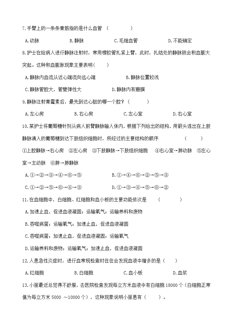 人教版七年级生物下册-第四单元 第四章《人体内物质的运输》综合测试（Word版含答案）02