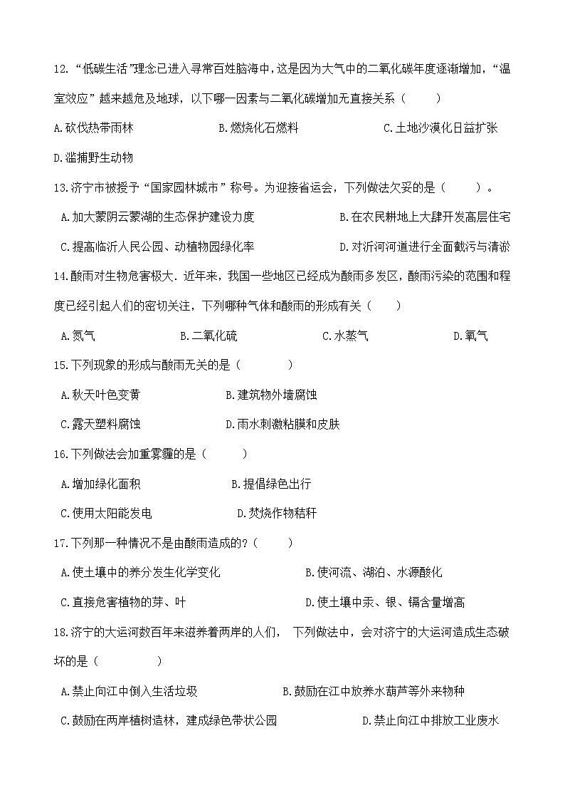 人教版七年级生物下册-第四单元 第七章 《人类活动对生物圈的影响》 综合测试（Word版含答案）03