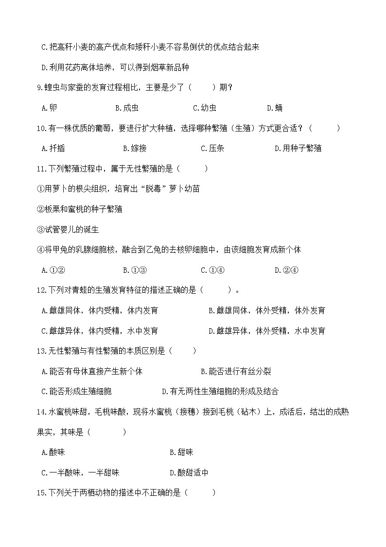 人教版八年级生物下册-第七单元  第一章《生物的生殖和发育》综合测试（Word版含答案）02