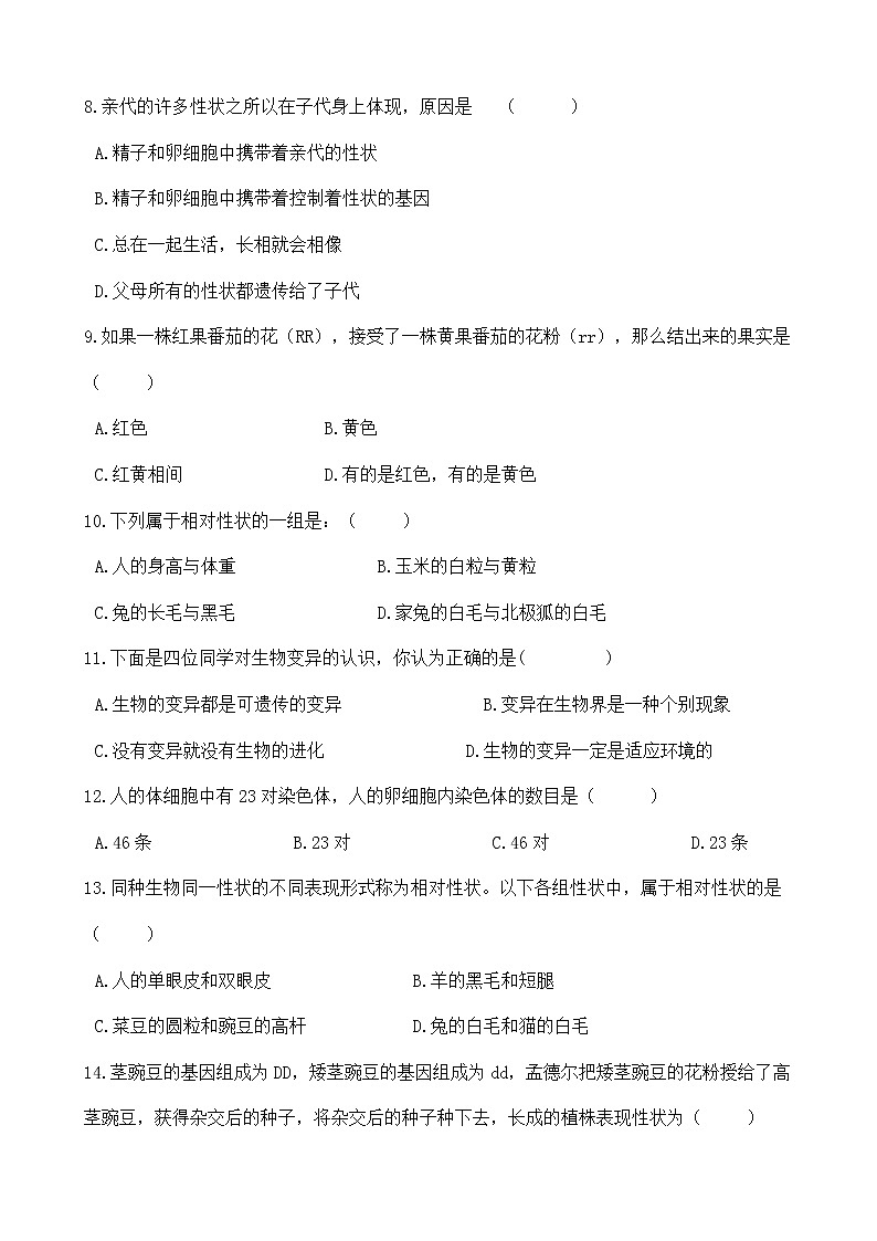 人教版八年级生物下册-第七单元 第二章《生物的遗传与变异》综合测试（Word版含答案）02