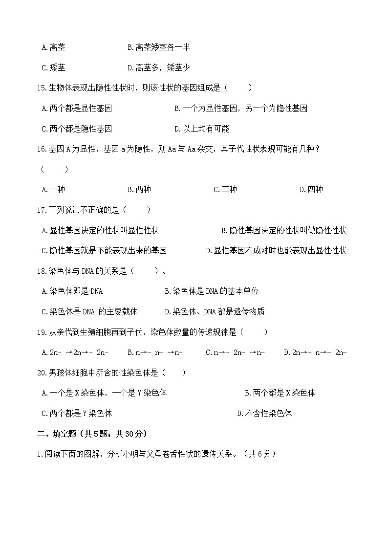 人教版八年级生物下册-第七单元 第二章《生物的遗传与变异》综合测试（Word版含答案）03