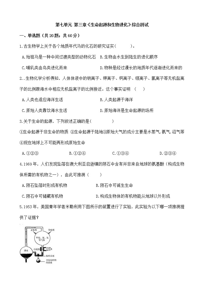人教版八年级生物下册-第七单元 第三章《生命起源和生物进化》综合测试（Word版含答案）01