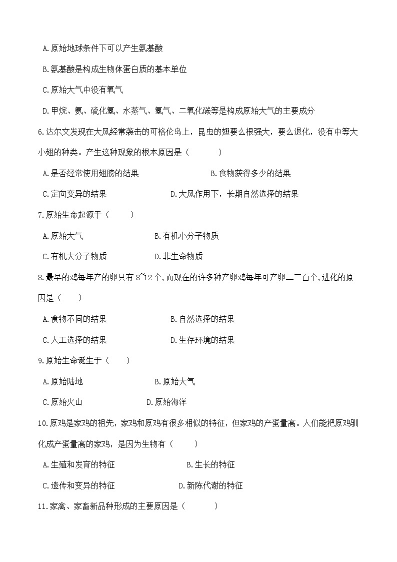 人教版八年级生物下册-第七单元 第三章《生命起源和生物进化》综合测试（Word版含答案）02