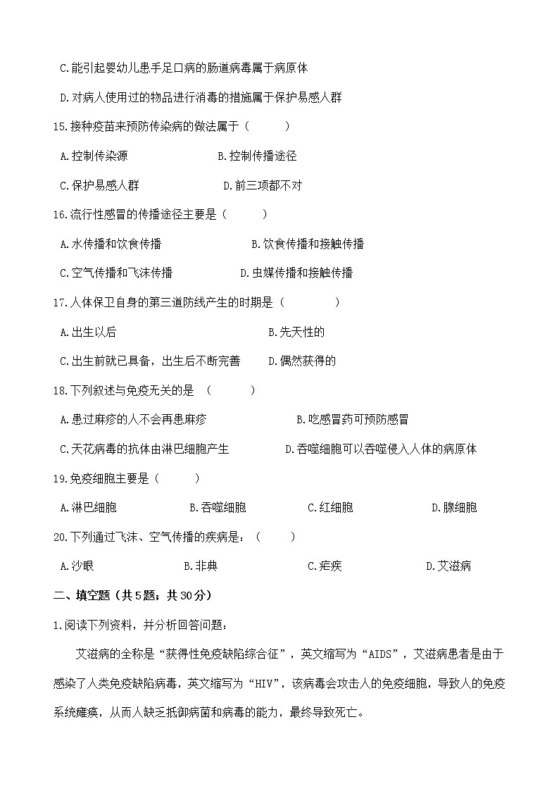 人教版八年级生物下册-第八单元 第一章《传染病和免疫》综合测试（Word版含答案）03