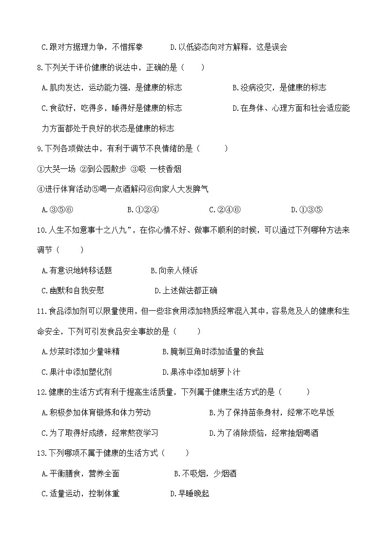 人教版八年级生物下册-第八单元 第三章《了解自己，增进健康》综合测试（Word版含答案）02