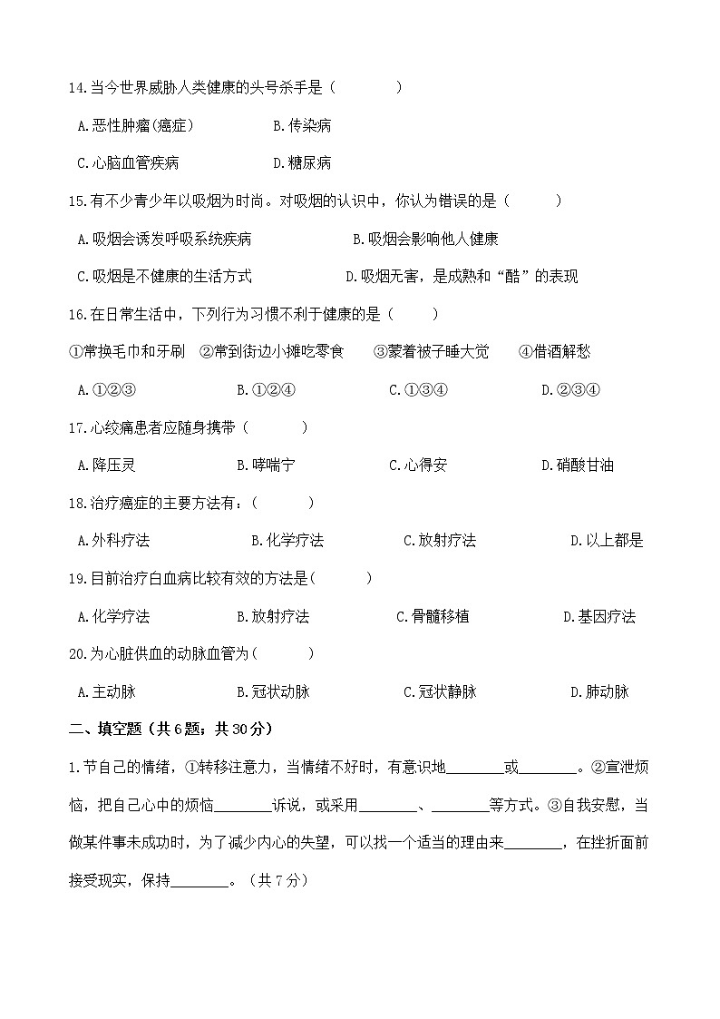人教版八年级生物下册-第八单元 第三章《了解自己，增进健康》综合测试（Word版含答案）03