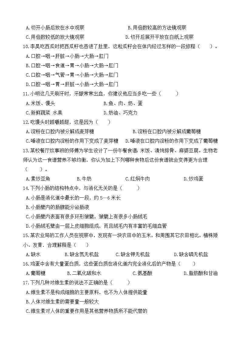 七年级生物下册单元试卷（Word版含答案）-第四单元 第二章《人体的营养》（人教版）02